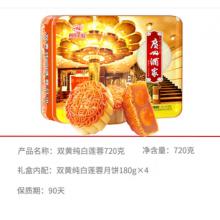 广州酒家双黄纯白莲蓉月饼720g